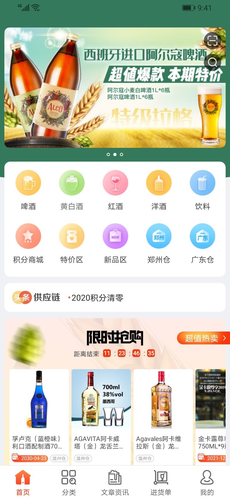 泊啤汇供应链安卓版v3.6.4APP截图