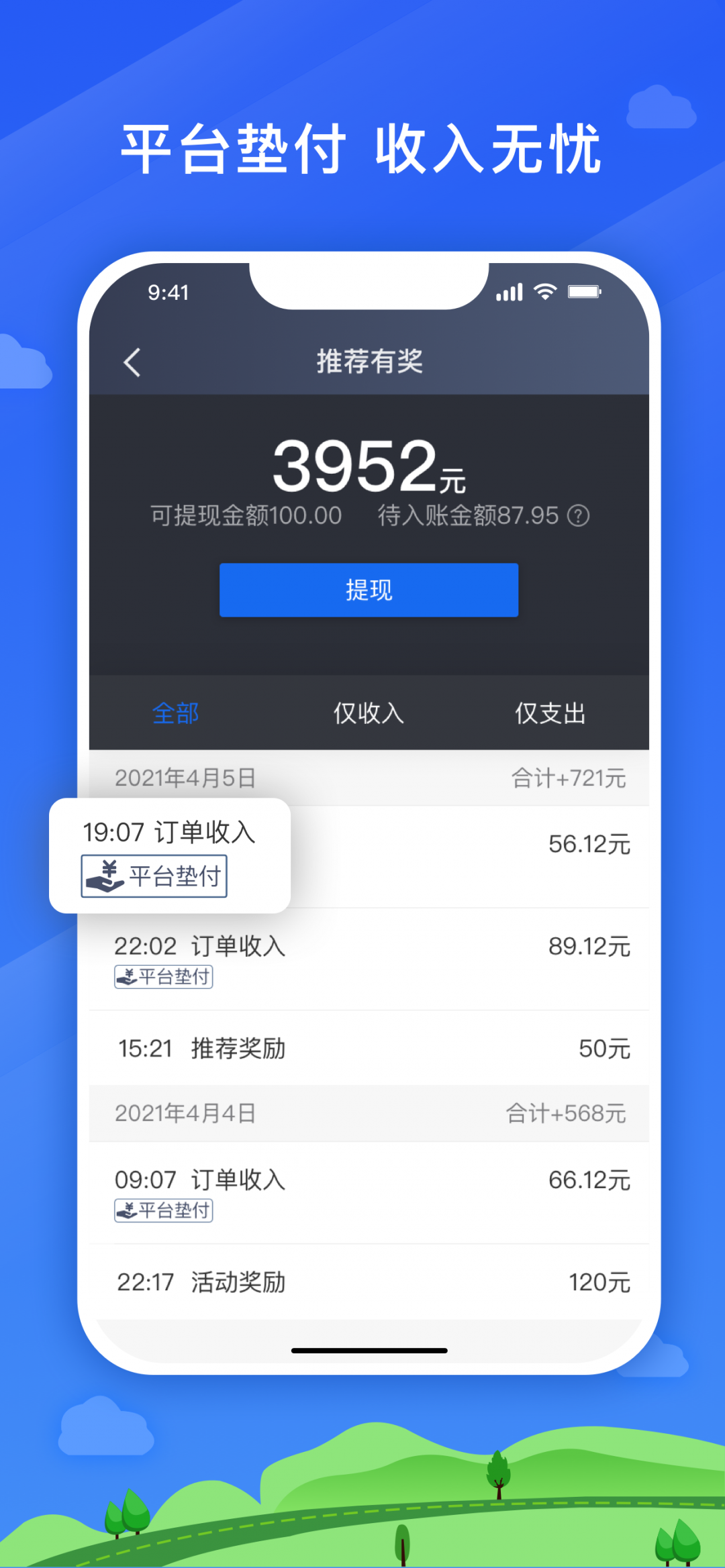 腾飞出行司机安卓版v9.10.0.0006APP截图