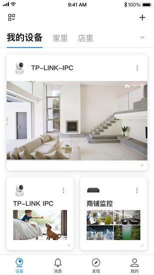 tplink物联app(原tplink安防)APP截图