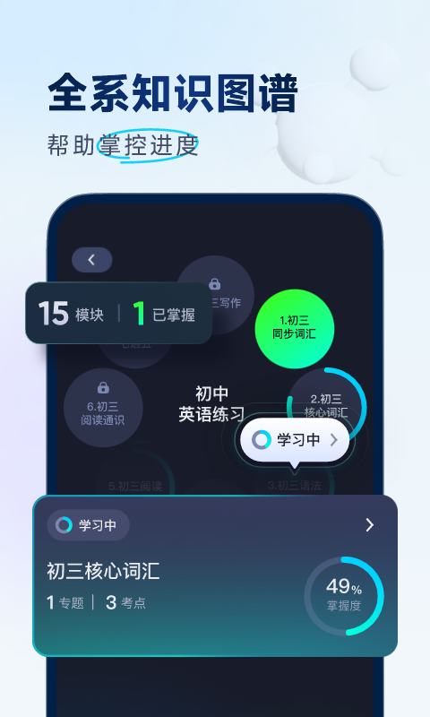 有道领世中考安卓版v1.1.5APP截图