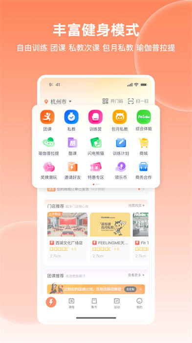 乐刻运动健身app