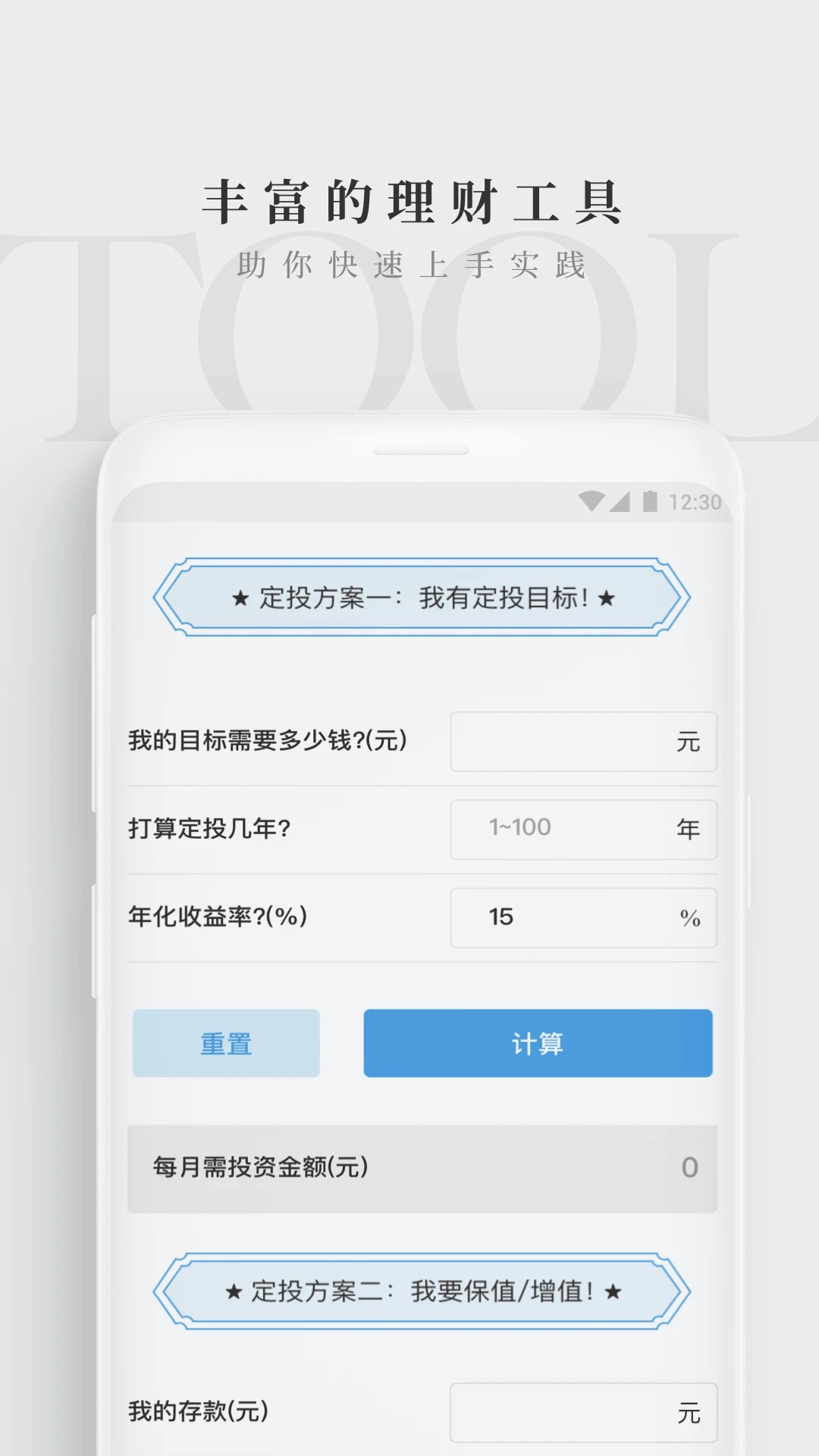 长投学堂下载APP截图