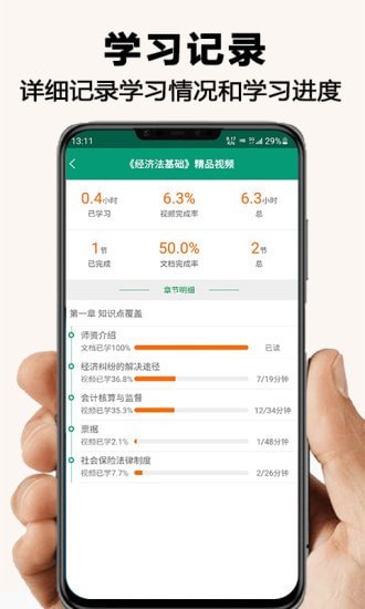 网课学习安卓版v2.2.1APP截图