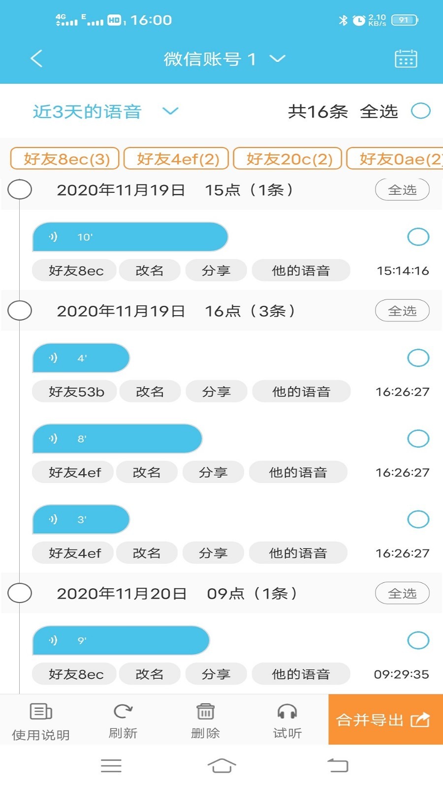 微消息群发安卓版v2.3.1