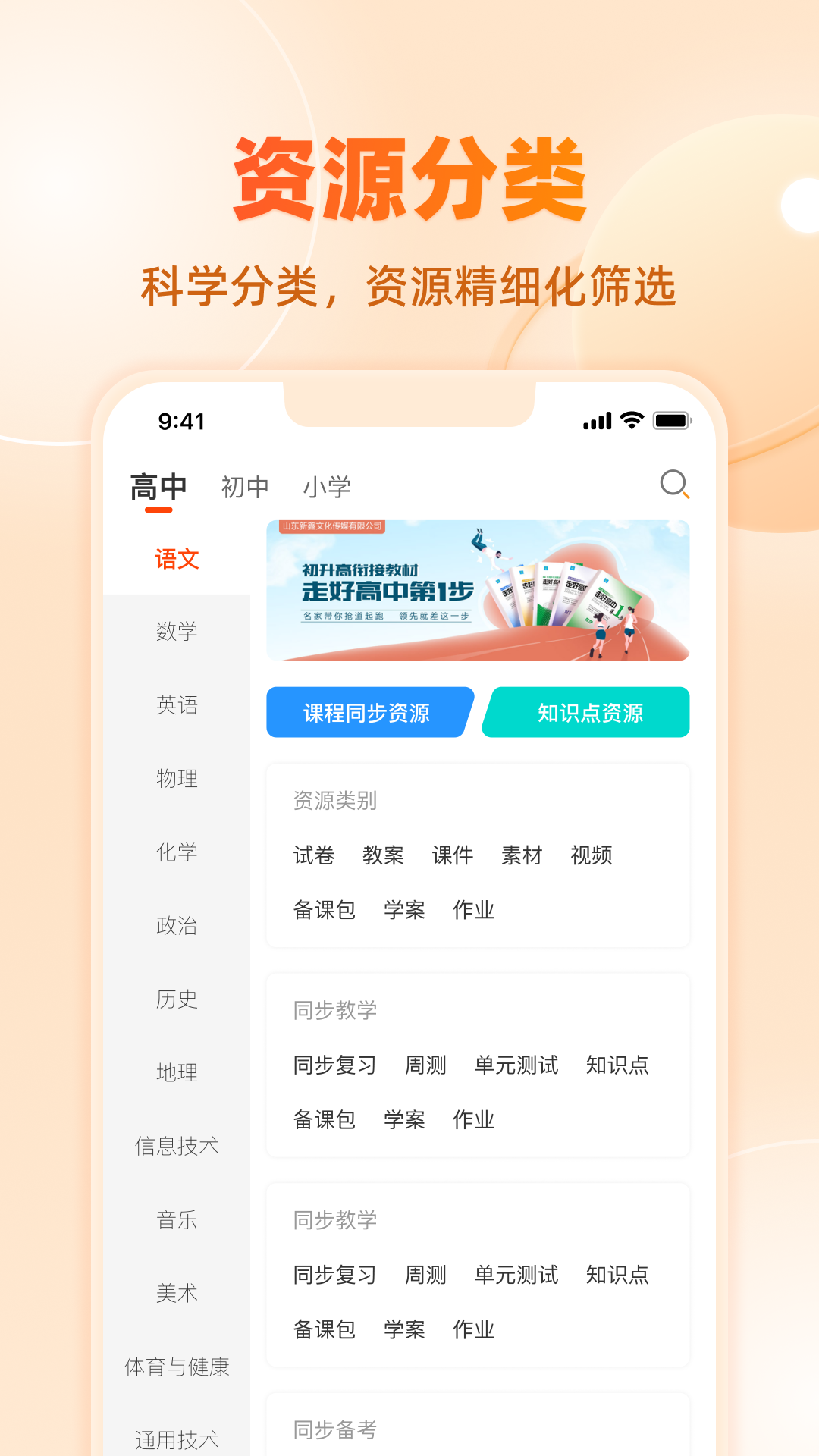 学科网安卓版v3.1.7APP截图