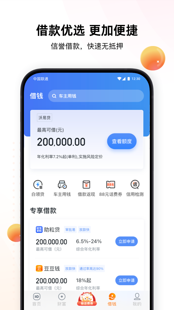 沃钱包安卓版v5.7.2APP截图