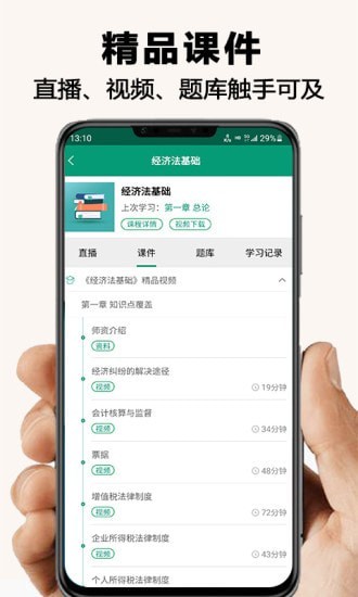 网课学习安卓版v2.2.1APP截图