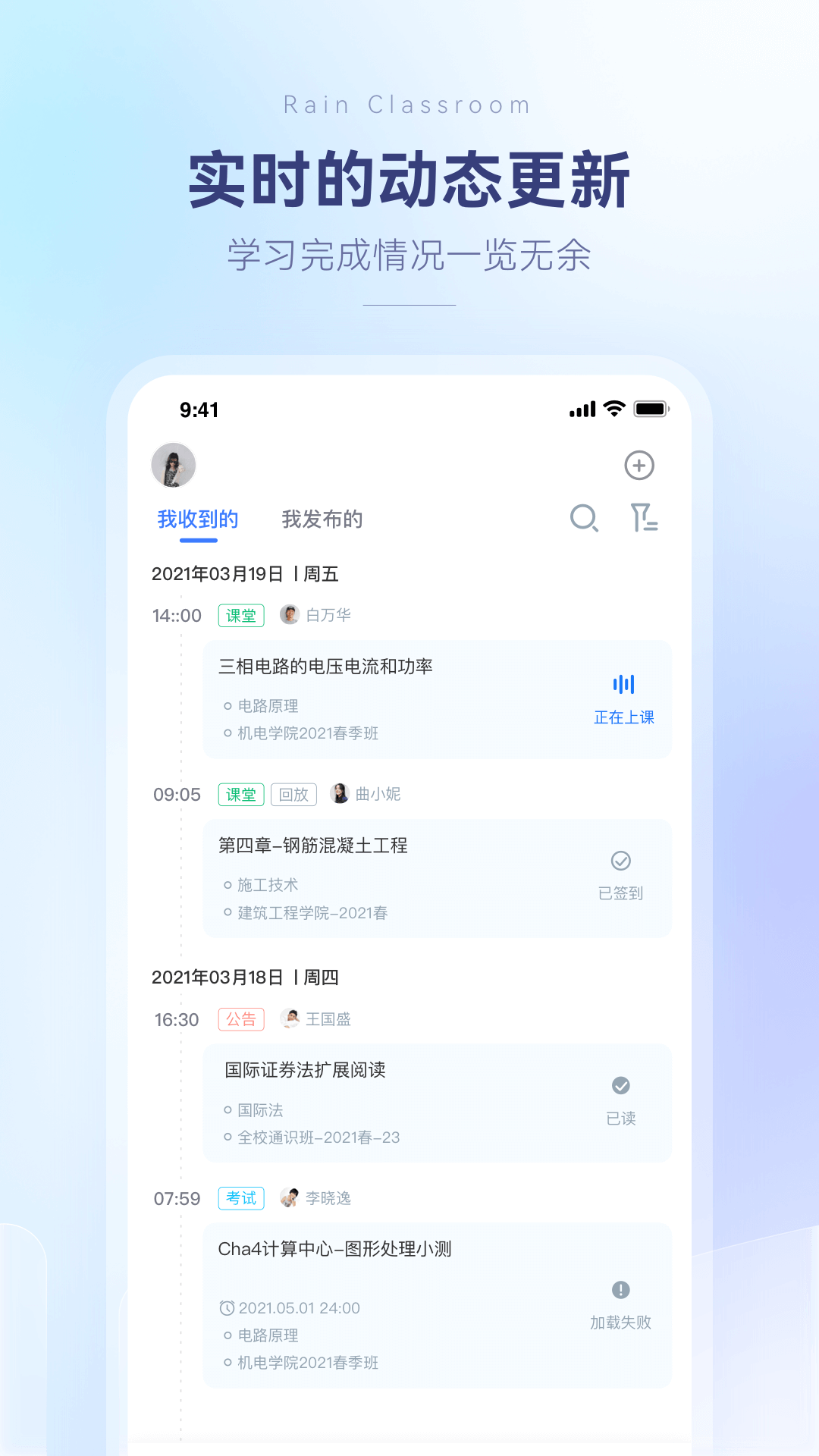 雨课堂app