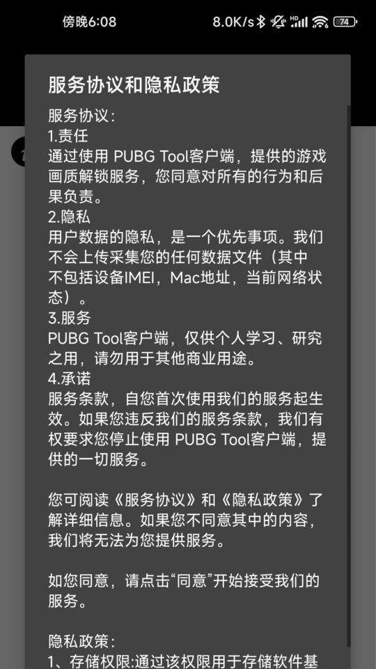 pubgtool 手游