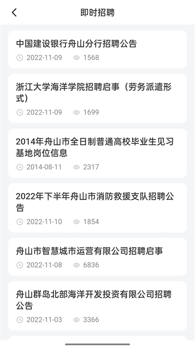 舟山人才网软件