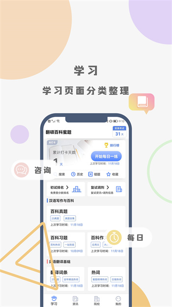 翻硕百科蜜题app