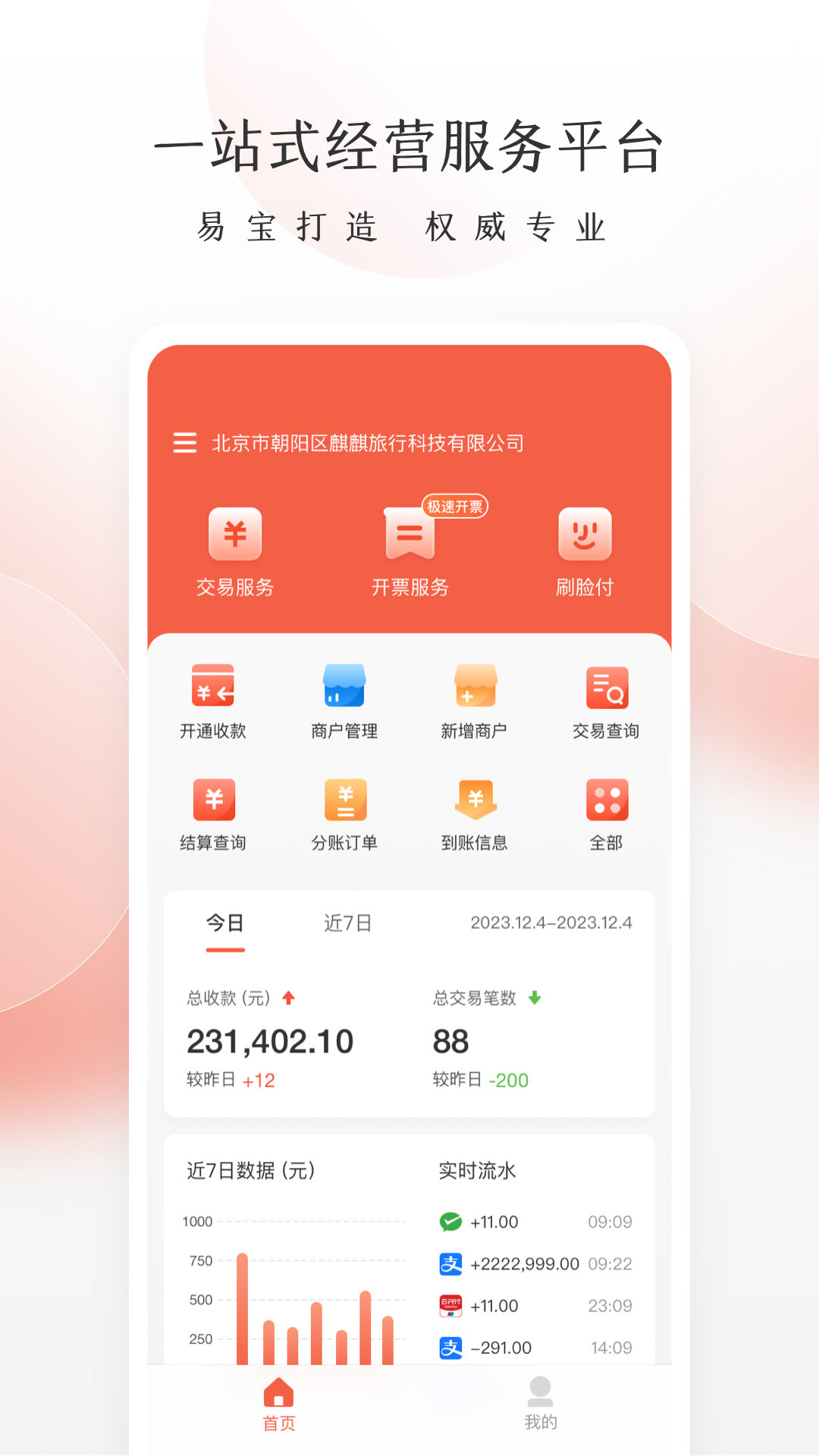 老板管账安卓版v1.2.14APP截图