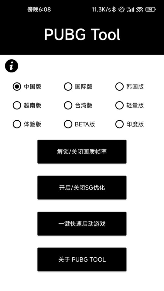 pubgtool 手游