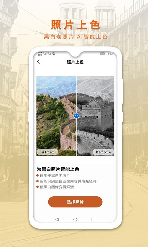 AI智能修复老照片安卓版v2.0.2