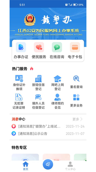 江西公安app