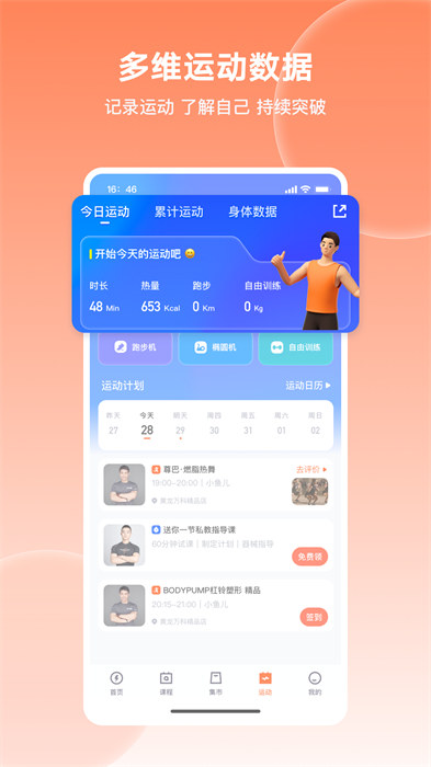 乐刻运动健身app