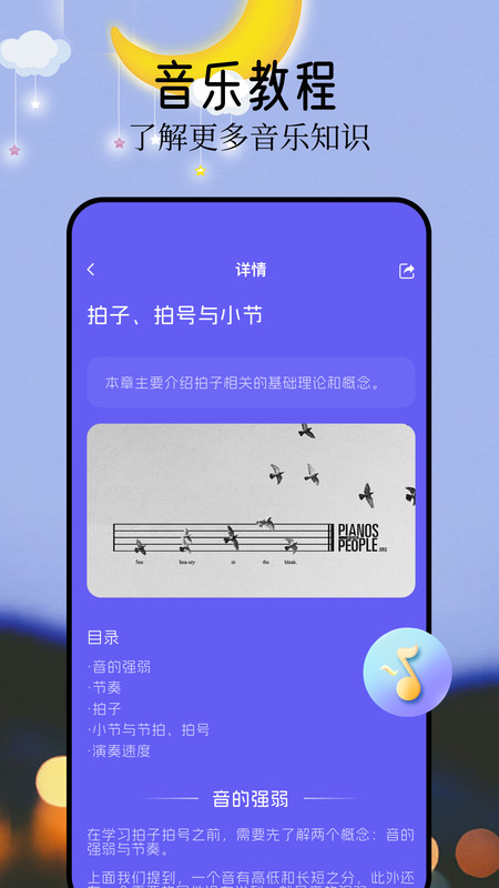 音悦安卓版v1.3