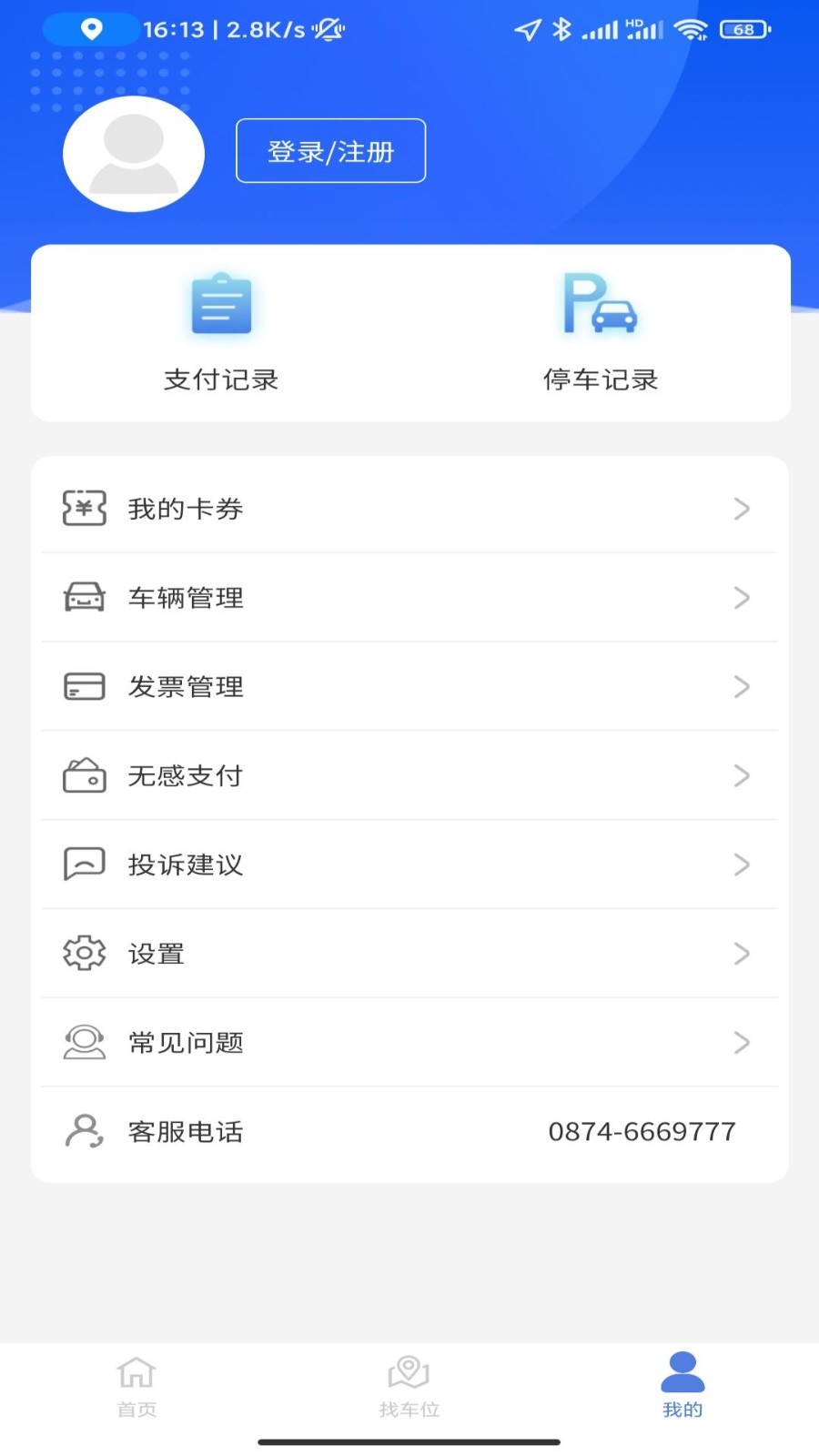 曲靖智停安卓版v2.0.51APP截图