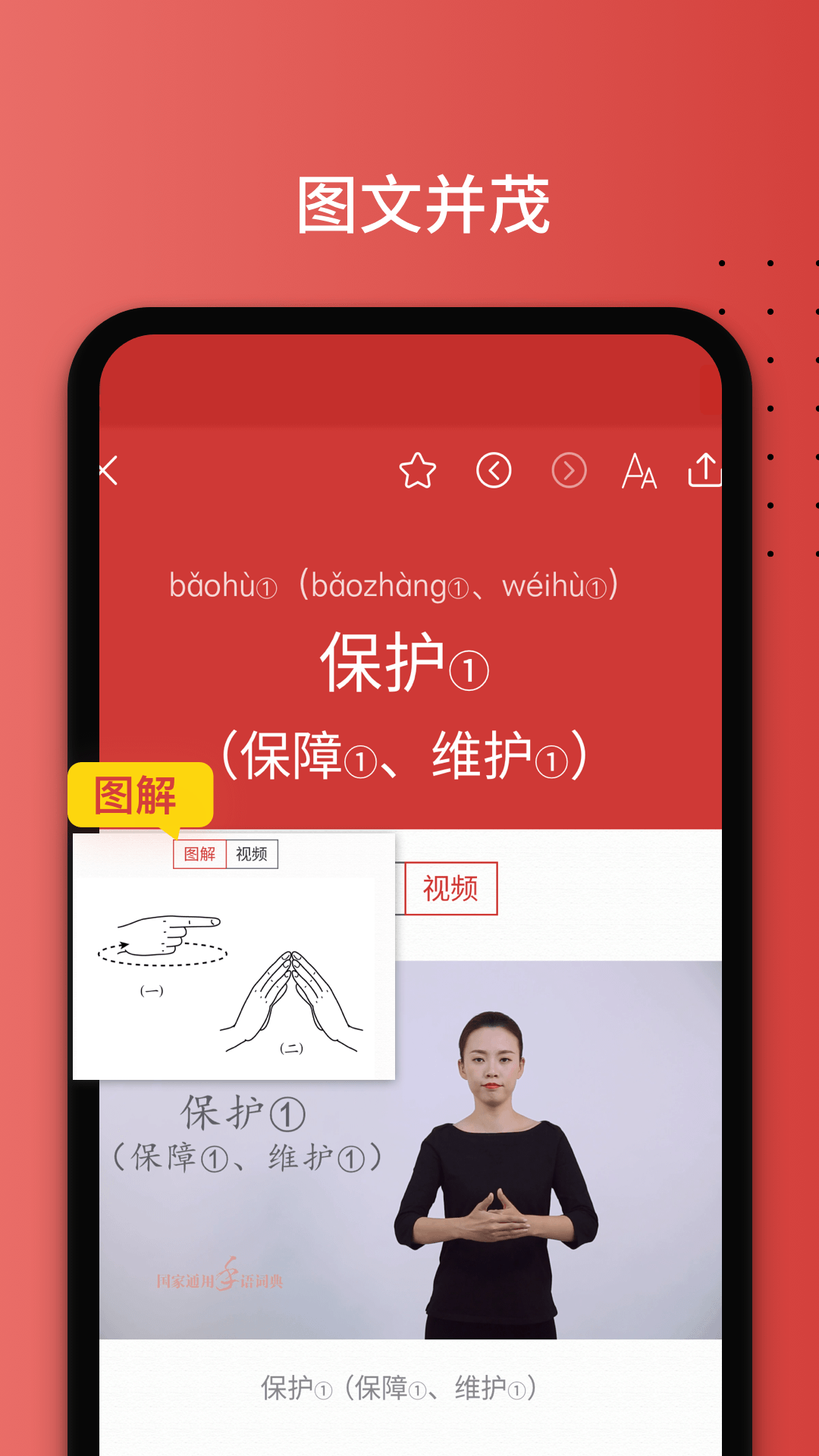 国家通用手语词典安卓版v2.0.30APP截图