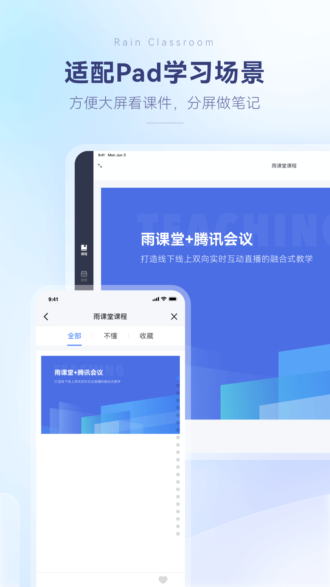 长江雨课堂手机版APP截图