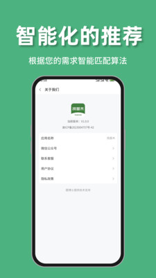 找苗木APP截图