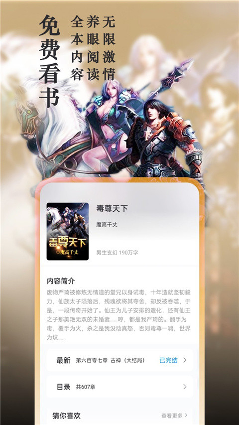 笔趣阁 旧版纯净版免费下载APP截图