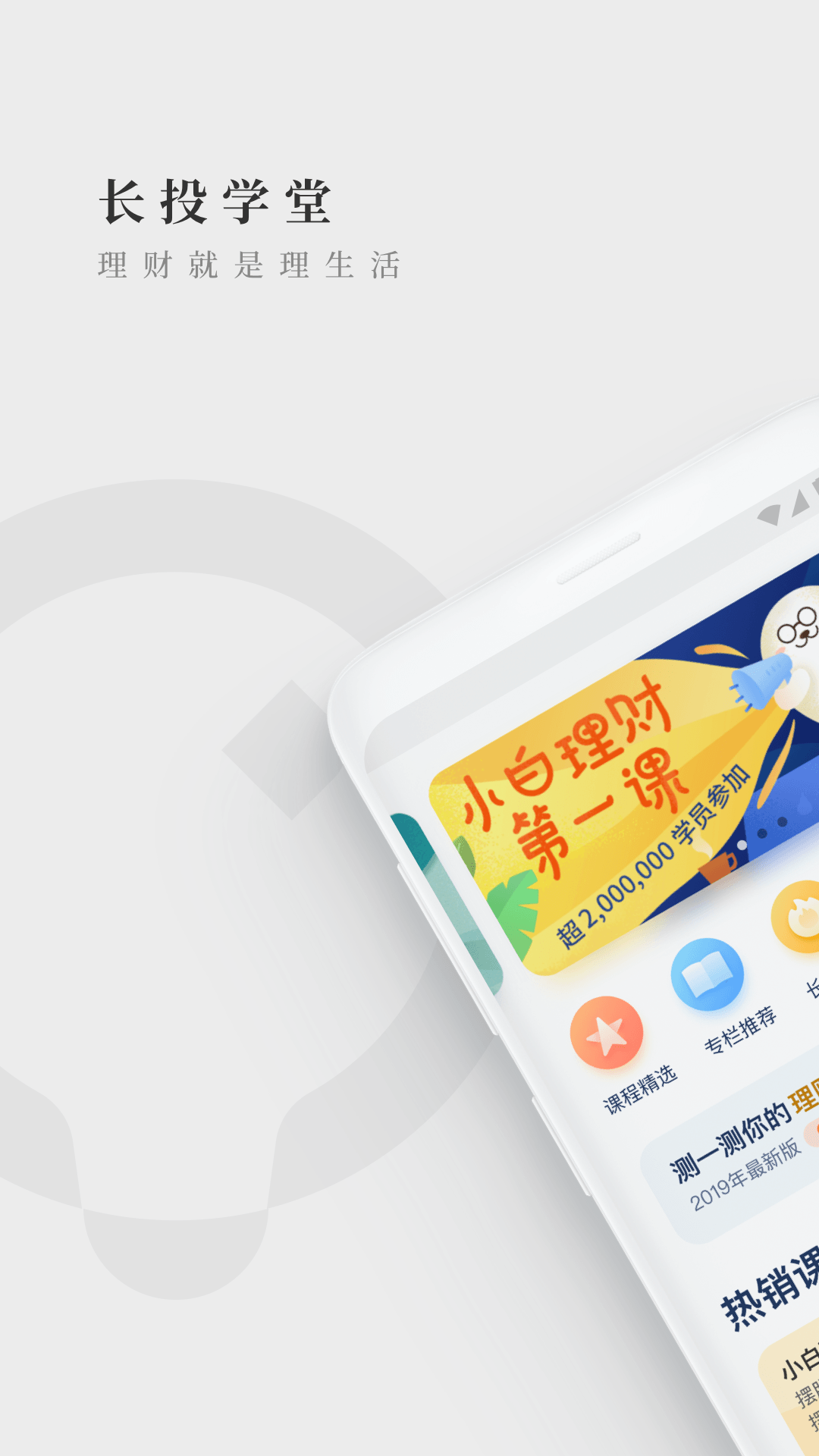 长投学堂下载APP截图