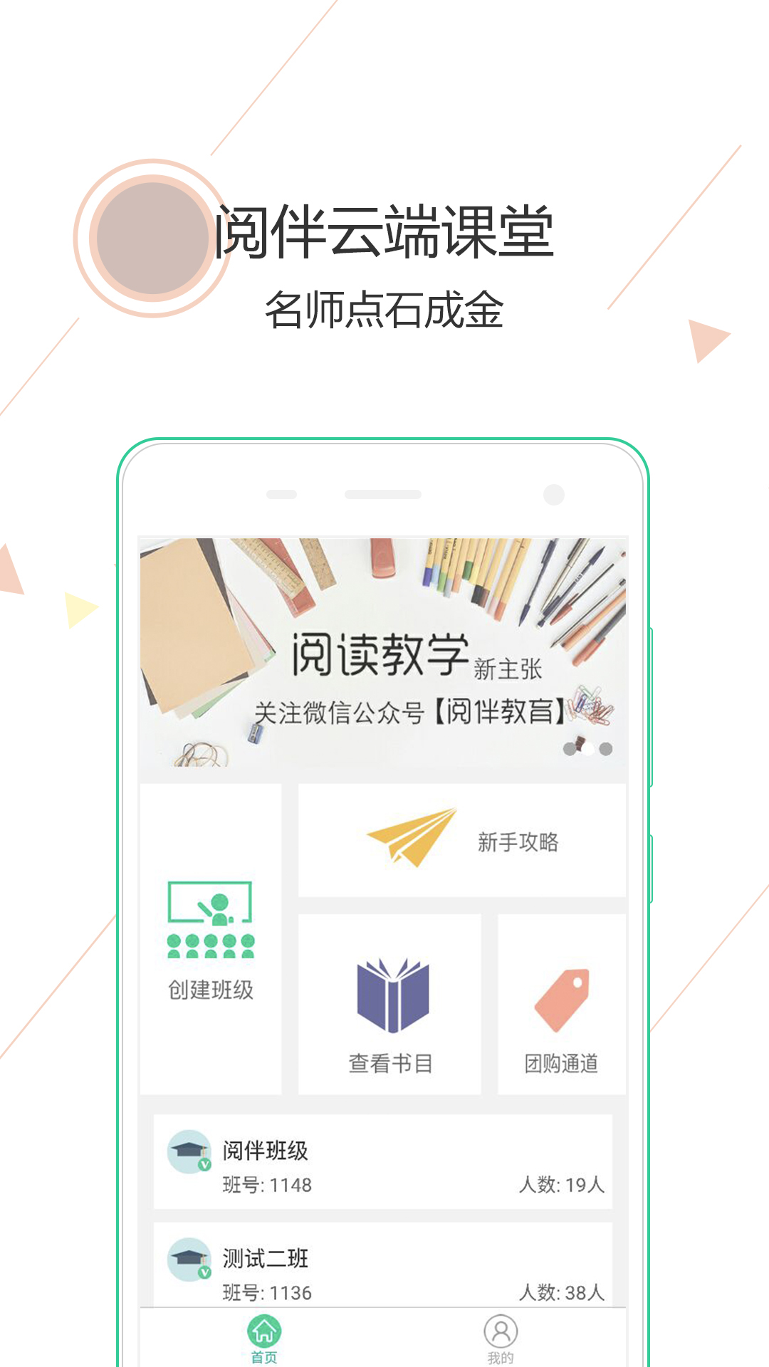 阅伴教师端安卓版v3.2.8