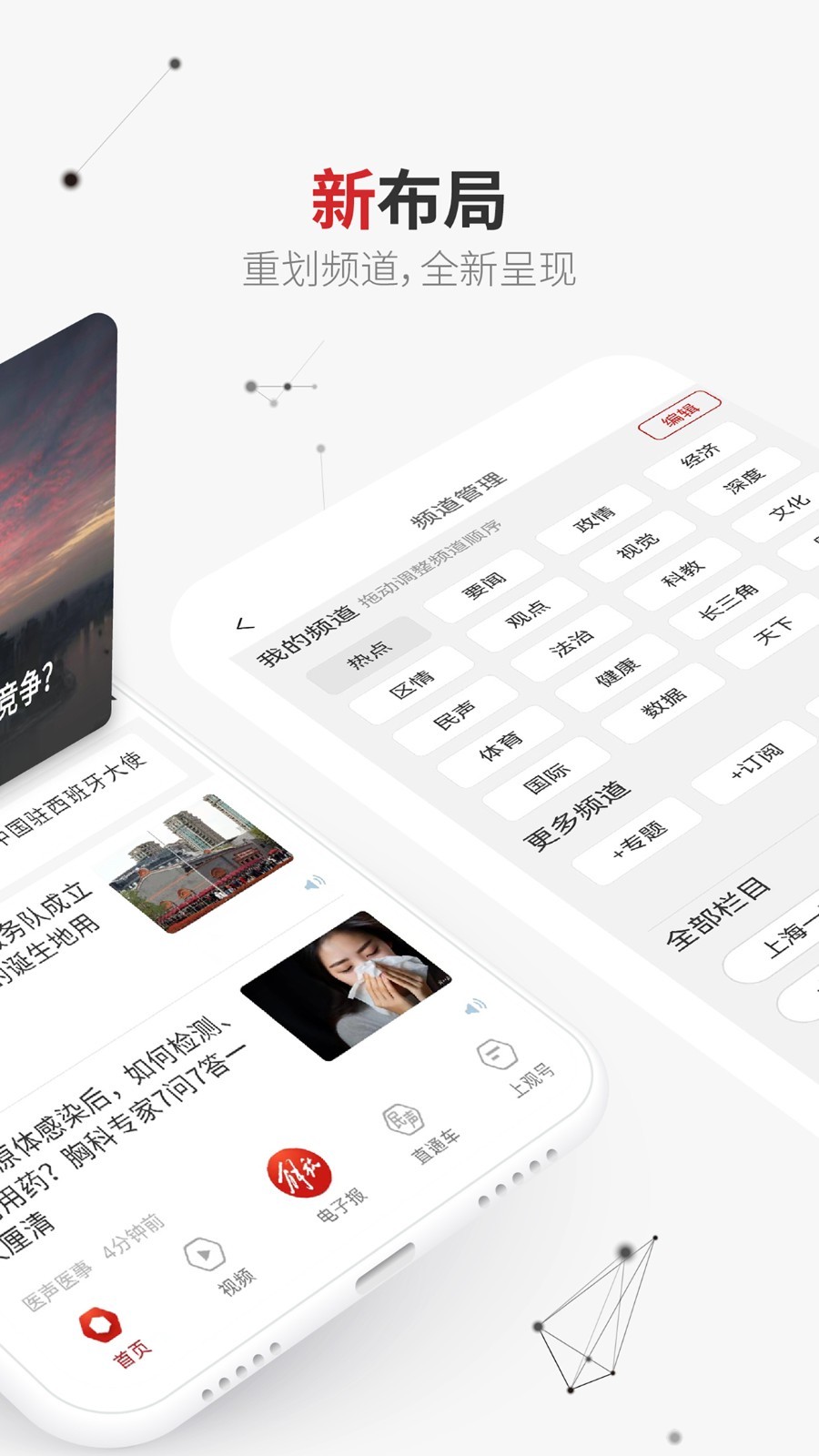 上观新闻安卓版v10.1.3APP截图