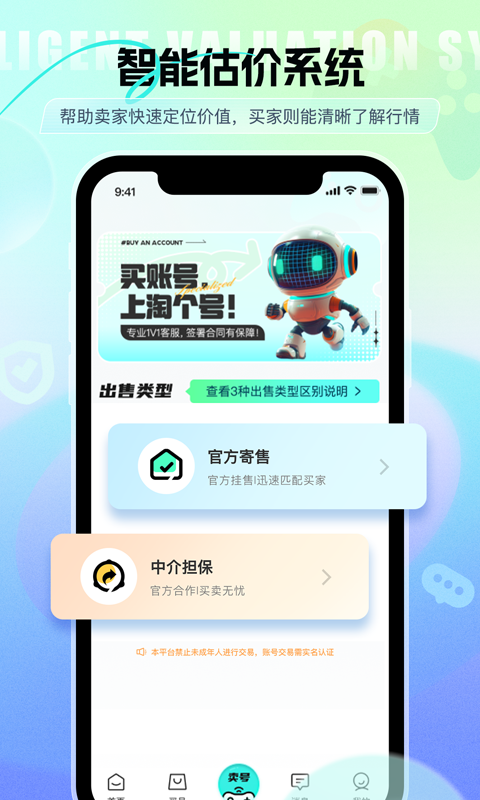 淘个号安卓版v1.0.1