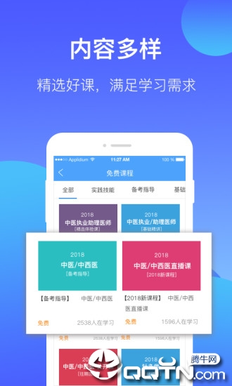 百通医学APP截图