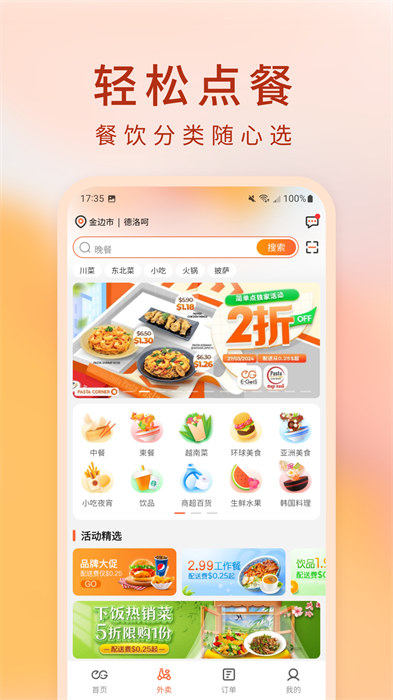 柬单点(柬埔寨外卖app)