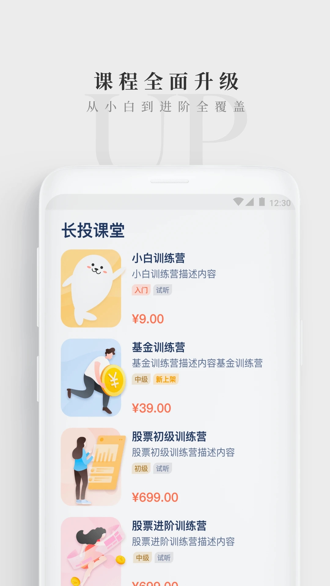 长投学堂下载APP截图