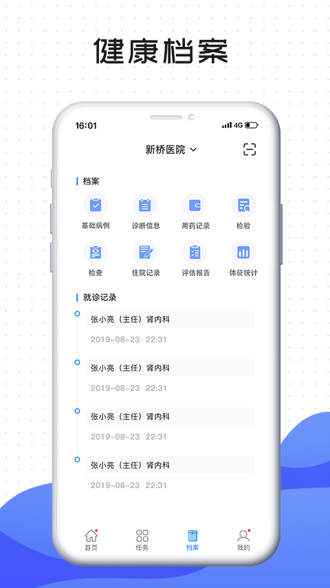 肃医患者端安卓版v6.10.3APP截图