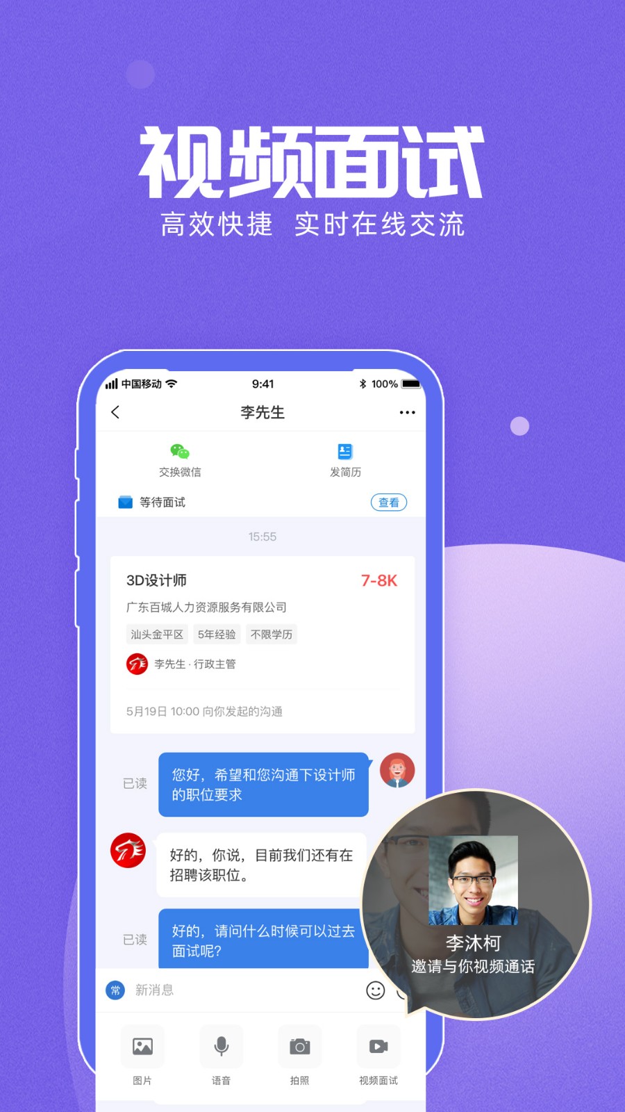 百城求职宝APP截图