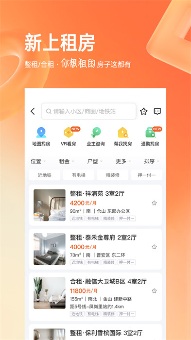 幸福里二手房app