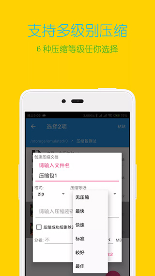 解压缩全能王 官网版APP截图