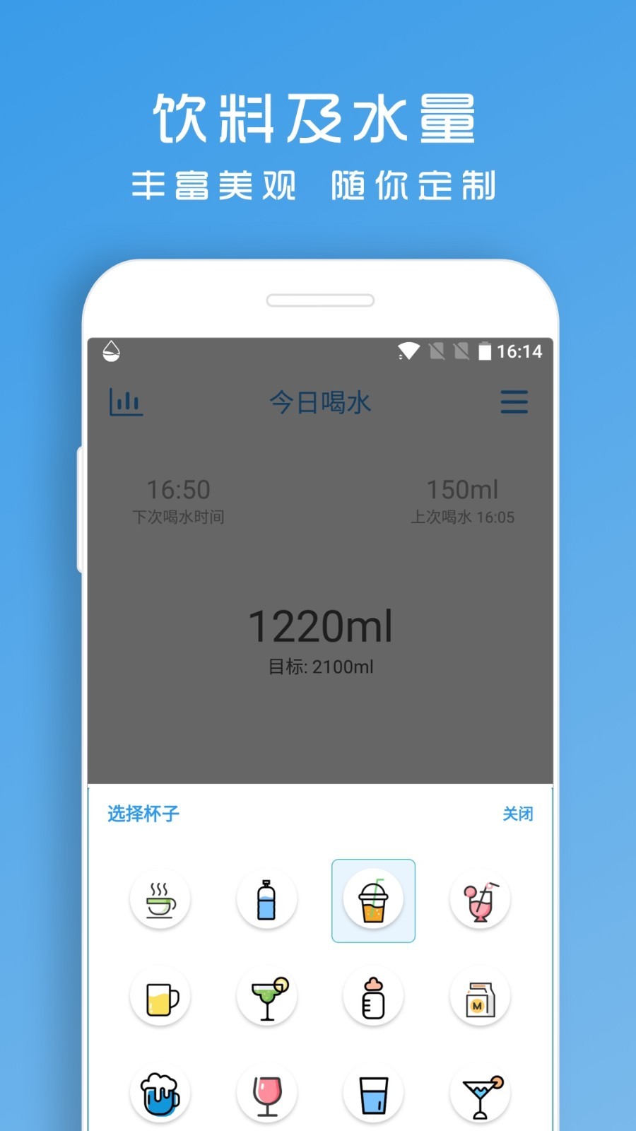 喝水助手安卓版vV1.8.90APP截图