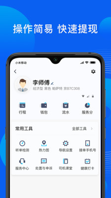 雷利出行司机端安卓版v6.10.0.0003APP截图