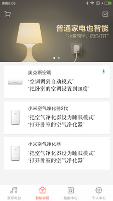 小爱音箱安卓版v2.4.51APP截图