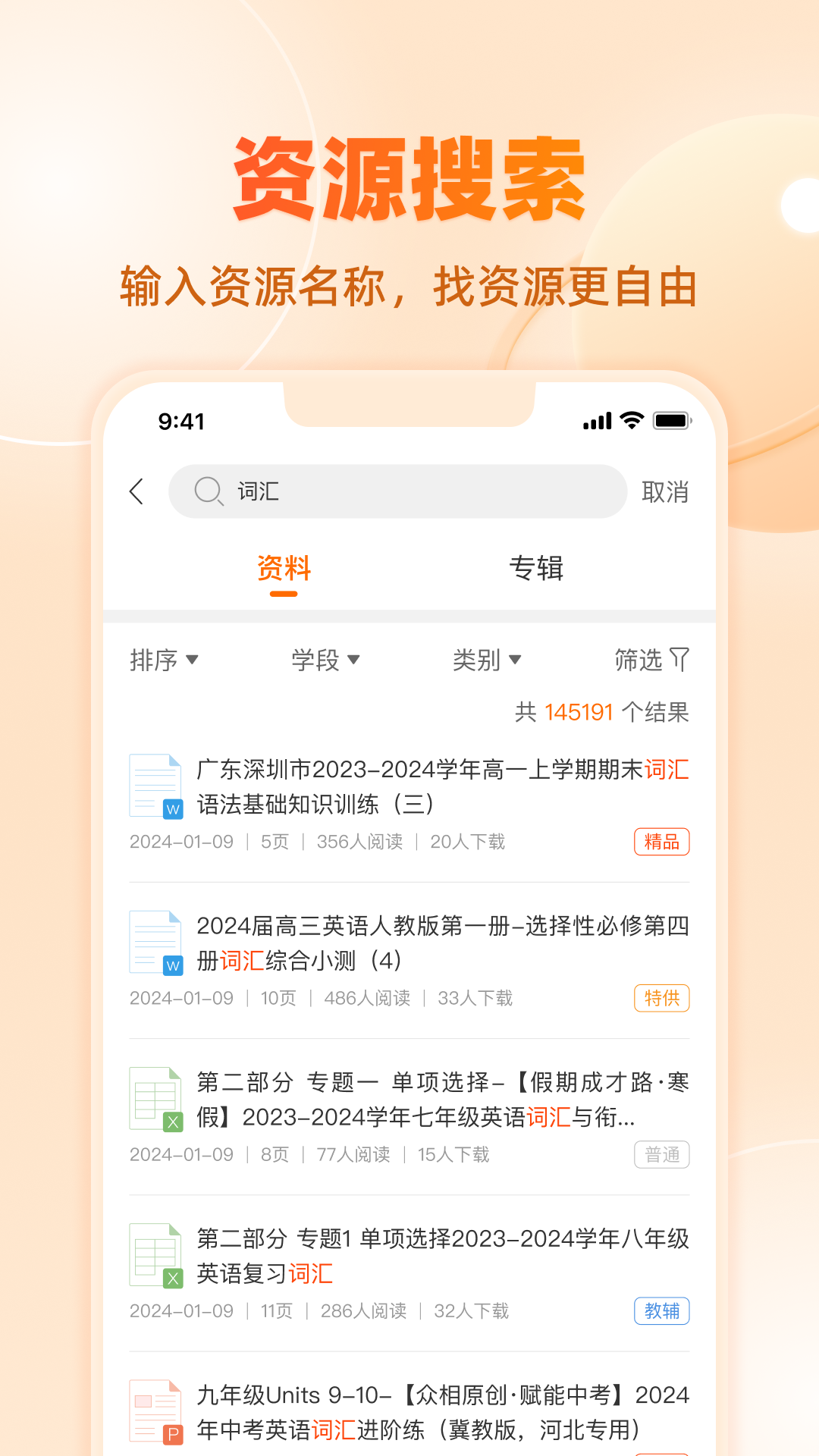 学科网安卓版v3.1.7APP截图