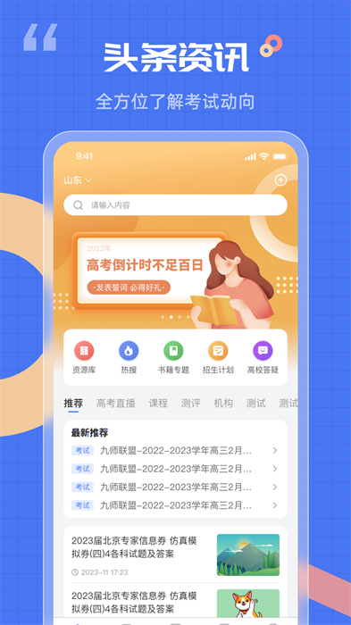 答案解析网app正式版