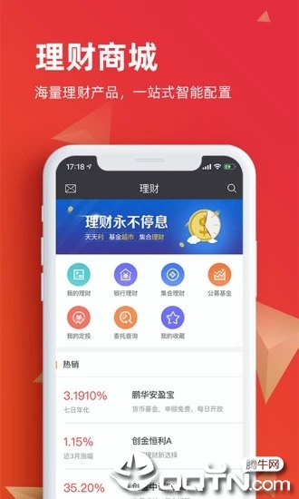 一创智富通APP截图