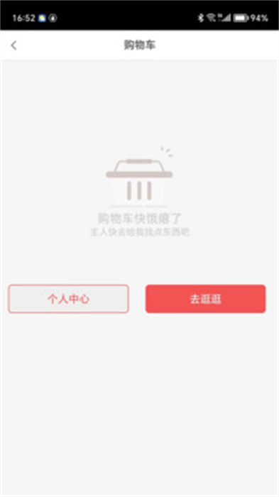 智购APP截图