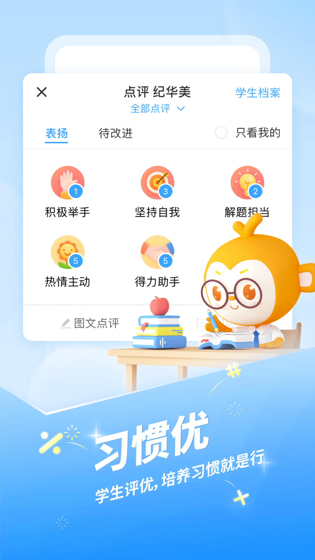 班级优化大师安卓版v3.0.59.3APP截图