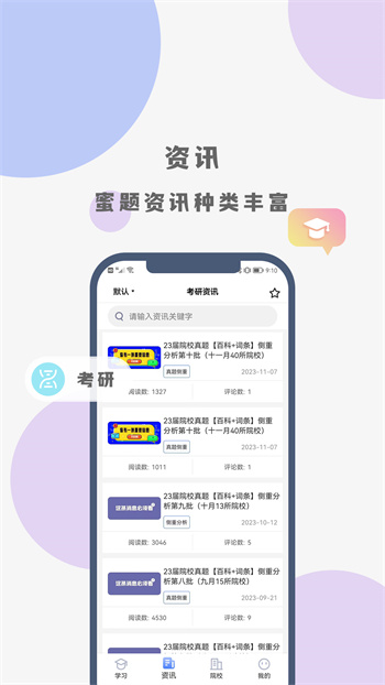 翻硕百科蜜题app