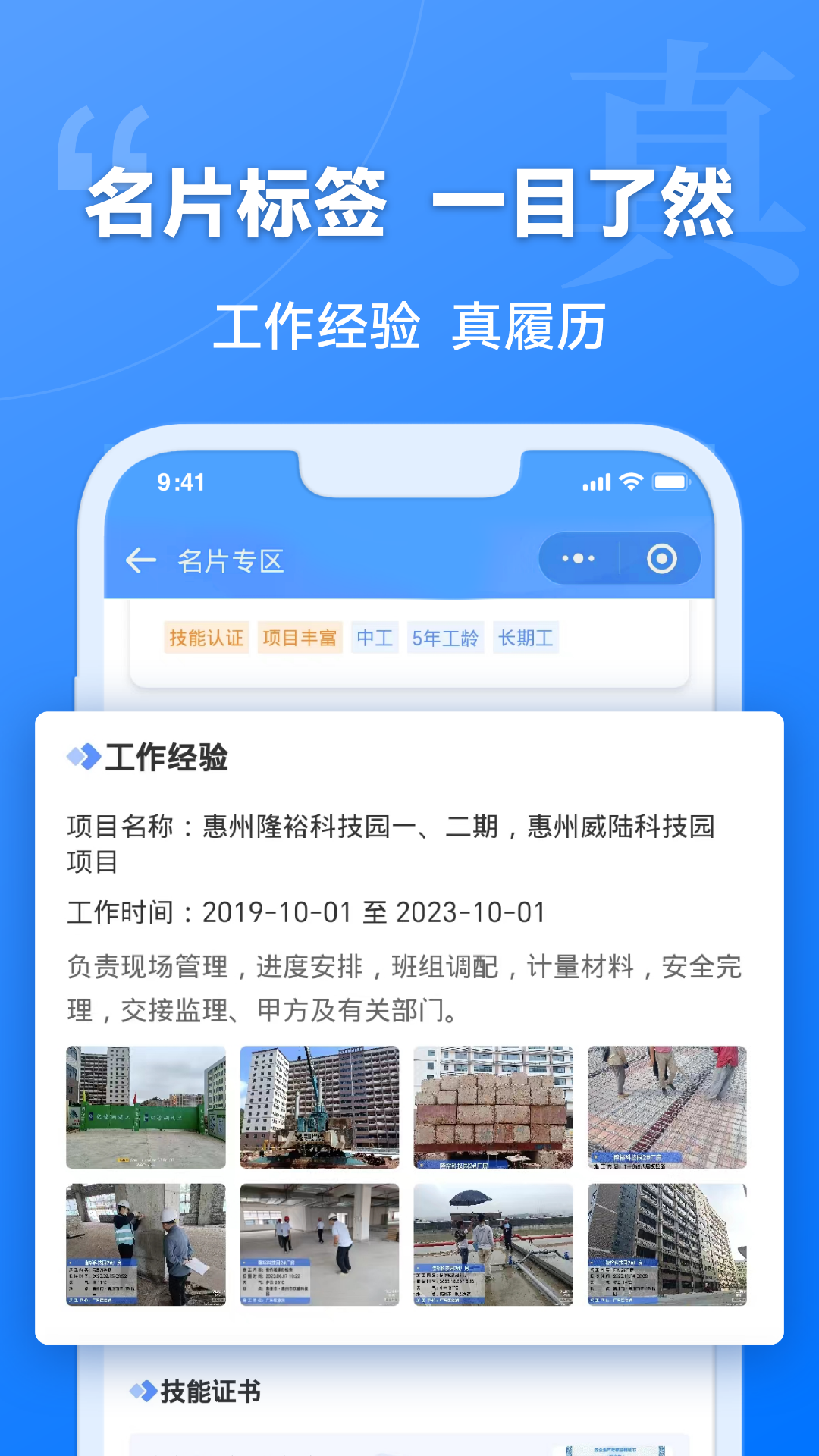 建筑港APP截图