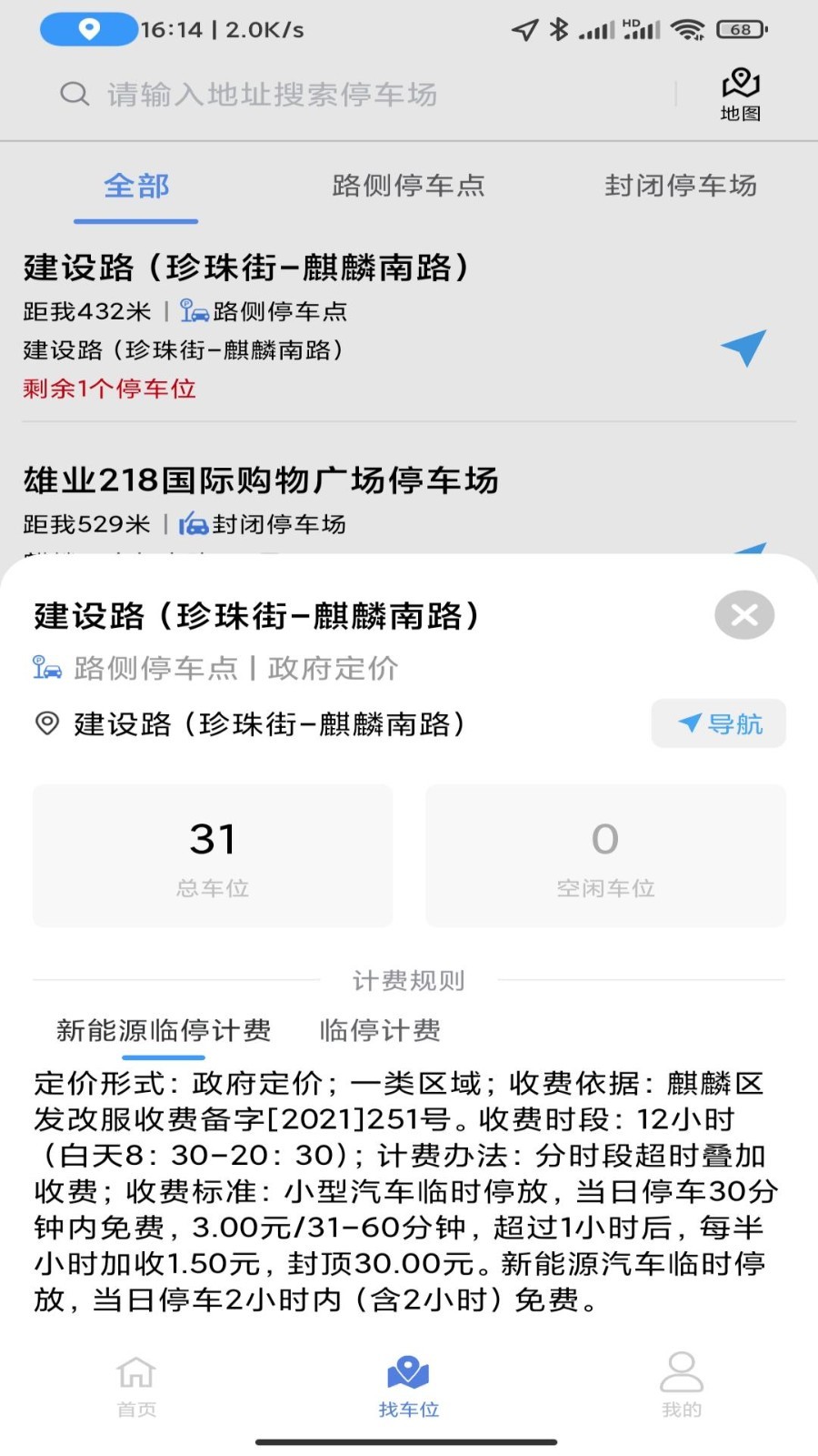 曲靖智停安卓版v2.0.51APP截图