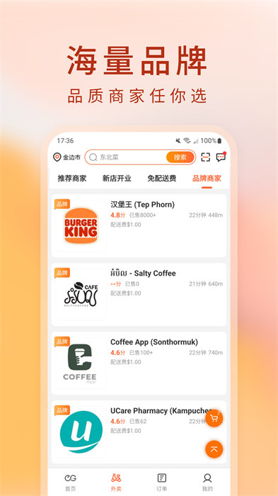 柬单点(柬埔寨外卖app)