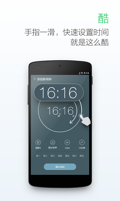 最美闹钟安卓版v3.5.2
